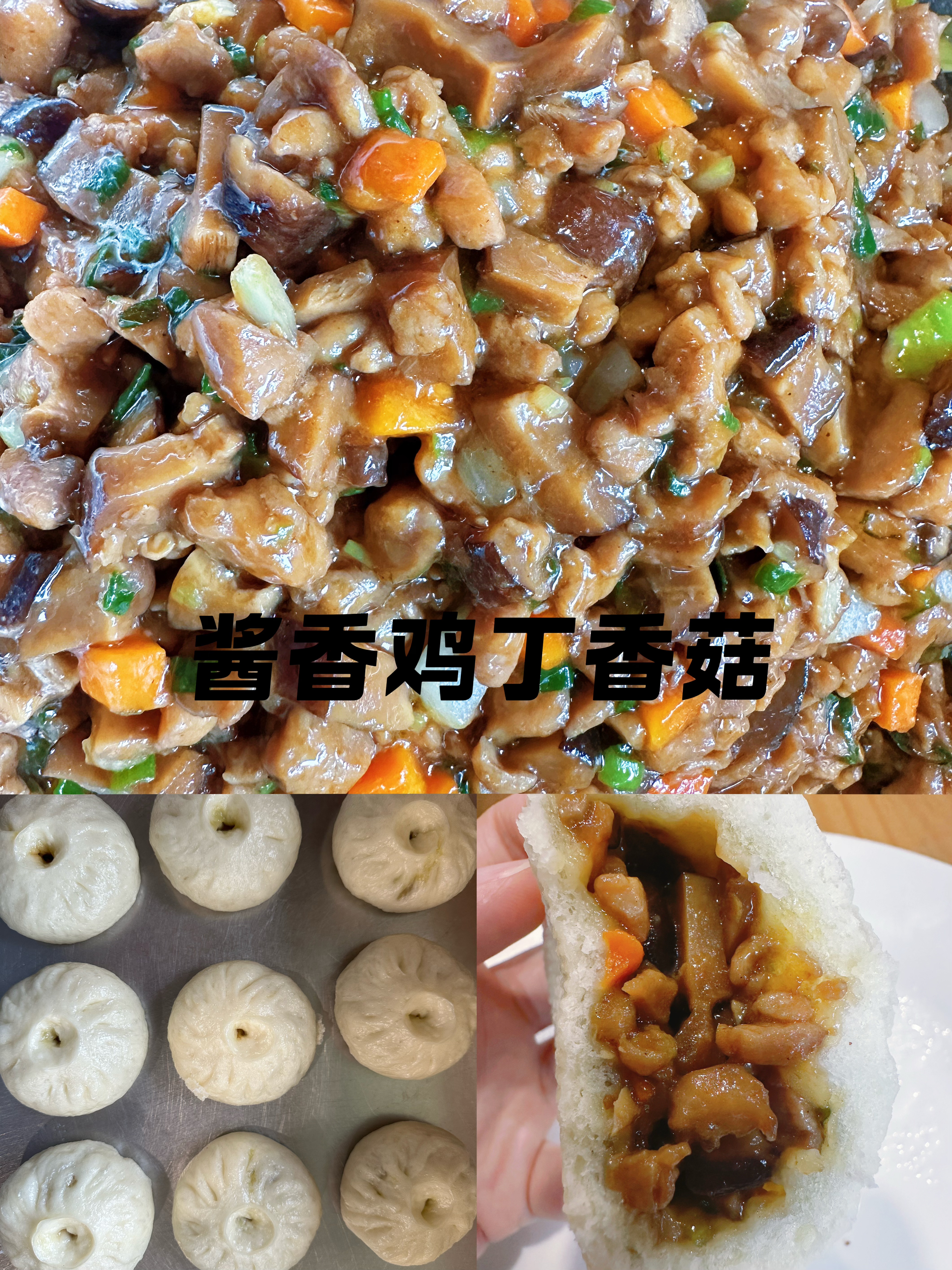香菇鸡丁酱香味包子